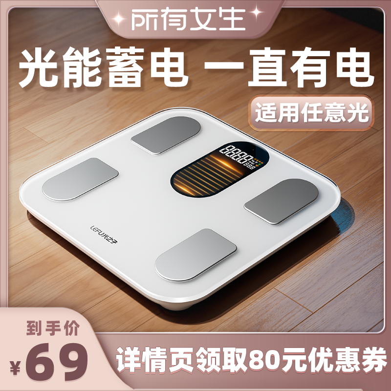 【所有女生直播间】LEFU乐福光能体脂秤精准智能健康减肥专用体重