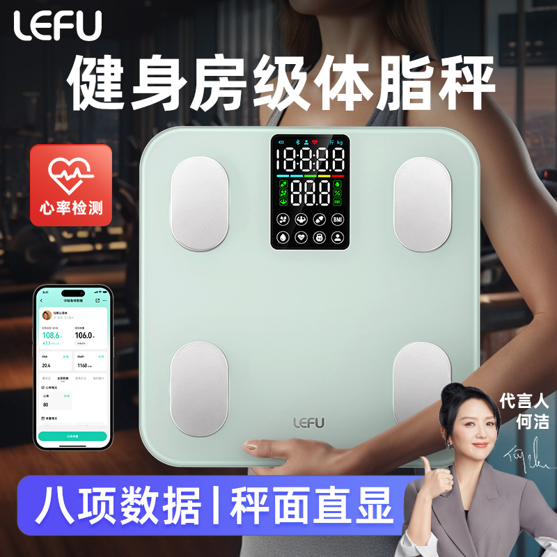 乐福大彩屏体脂秤家用小型精准