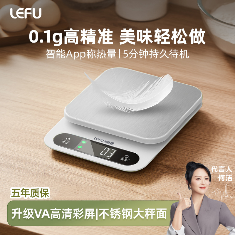 LEFU乐福Food2精准0.1克称重电子秤珠宝秤家用食物防水厨房秤烘焙