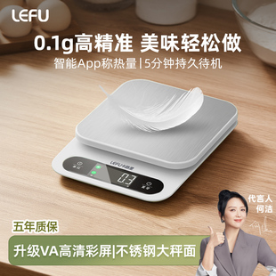 LEFU乐福Food2精准0.1克称重电子秤珠宝秤家用食物防水厨房秤烘焙