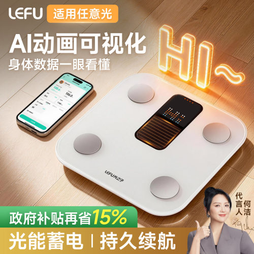 LEFU乐福光能体脂秤精准测脂称重