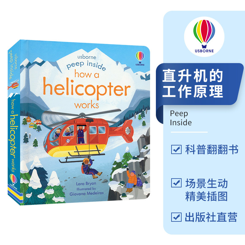 丰富多彩的折页，让孩子了解直升机的用途