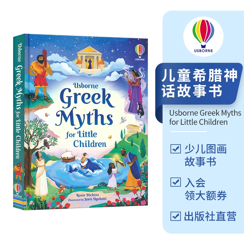 Usborne Greek Myths for Little Children 儿童希腊神话故事书 5个故事 少儿图画故事书 英语启蒙 英文原版进口儿童图书 书籍/杂志/报纸 儿童读物原版书 原图主图