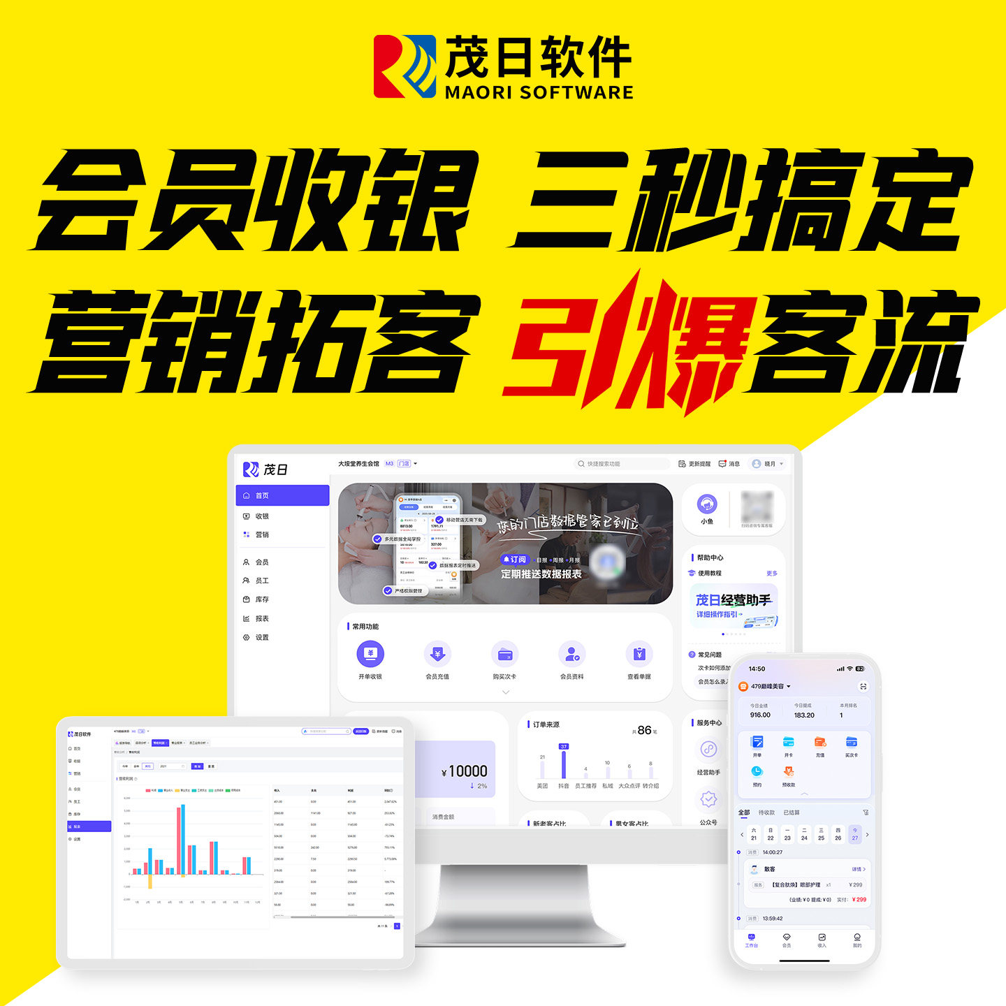 茂日会员卡管理系统美业美发理发美容院美甲美睫养生馆足浴足疗洗浴中