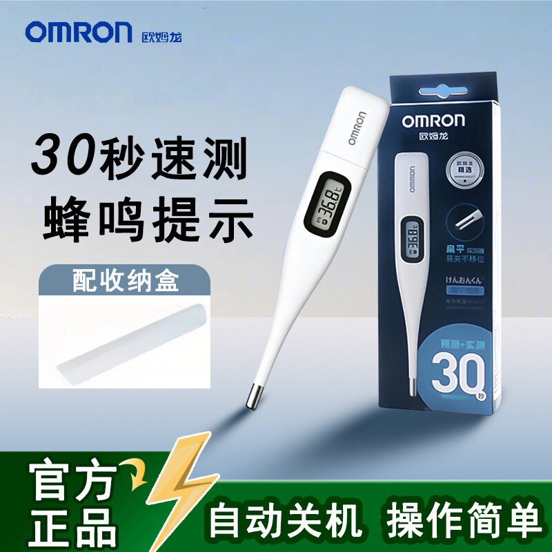 欧姆龙腋下电子体温计Q10家用儿童可用准量体温电子体温计
