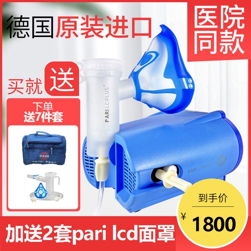 Германия импортированная парильная машина для атомийзера. Домохозяйственное медицинское использование мокроты и сжатого распылителя от кашля.