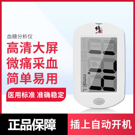 修正血糖测试仪家用GLM-75精准免调码糖尿病测血糖仪血糖试纸医用在类目 OTC药品/医疗器械/计生用品, 医疗器械, 血糖用品中 - 来自Buy2taobao.com提供专业的淘宝代购服务