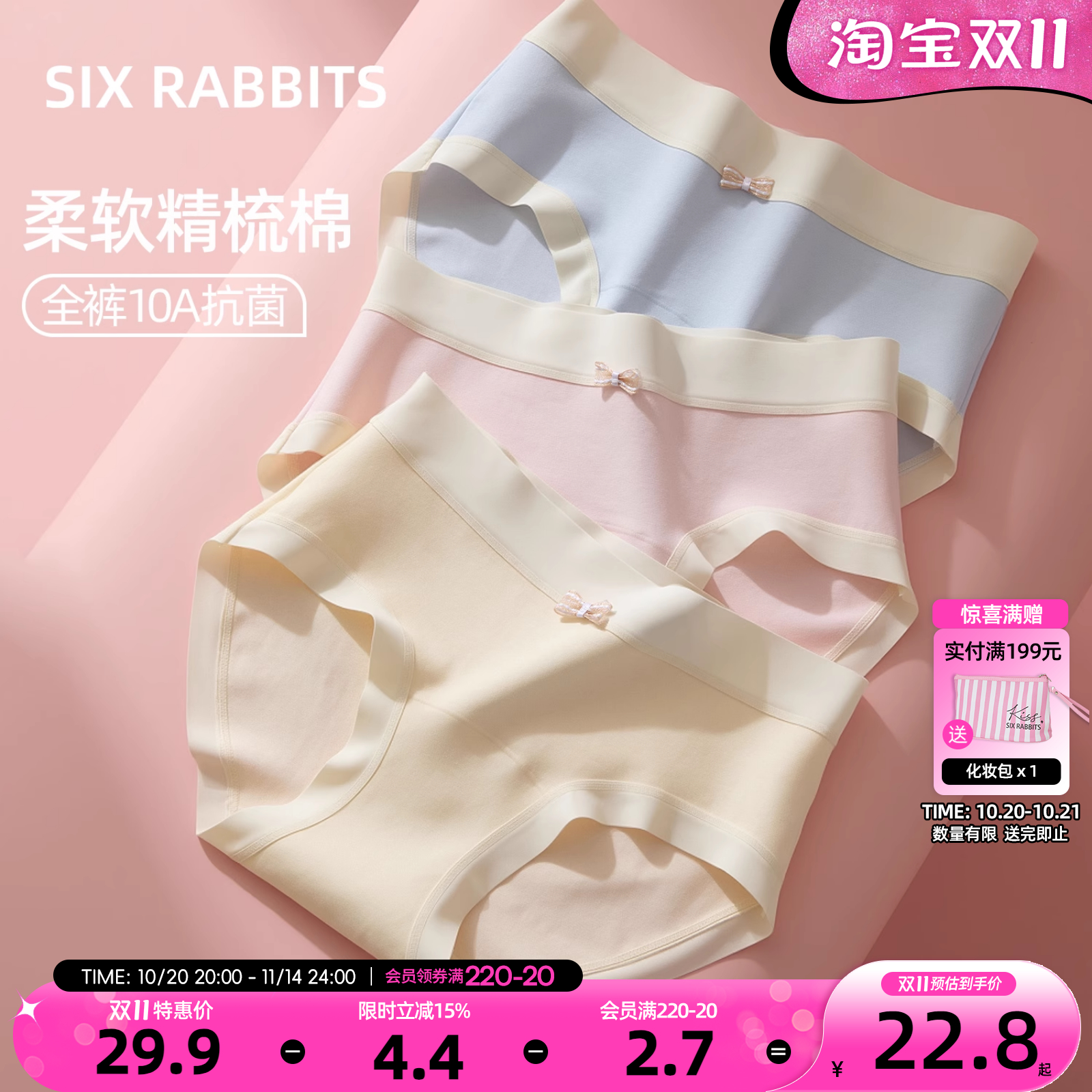 六只兔子50S精梳棉10A抗菌内裤女
