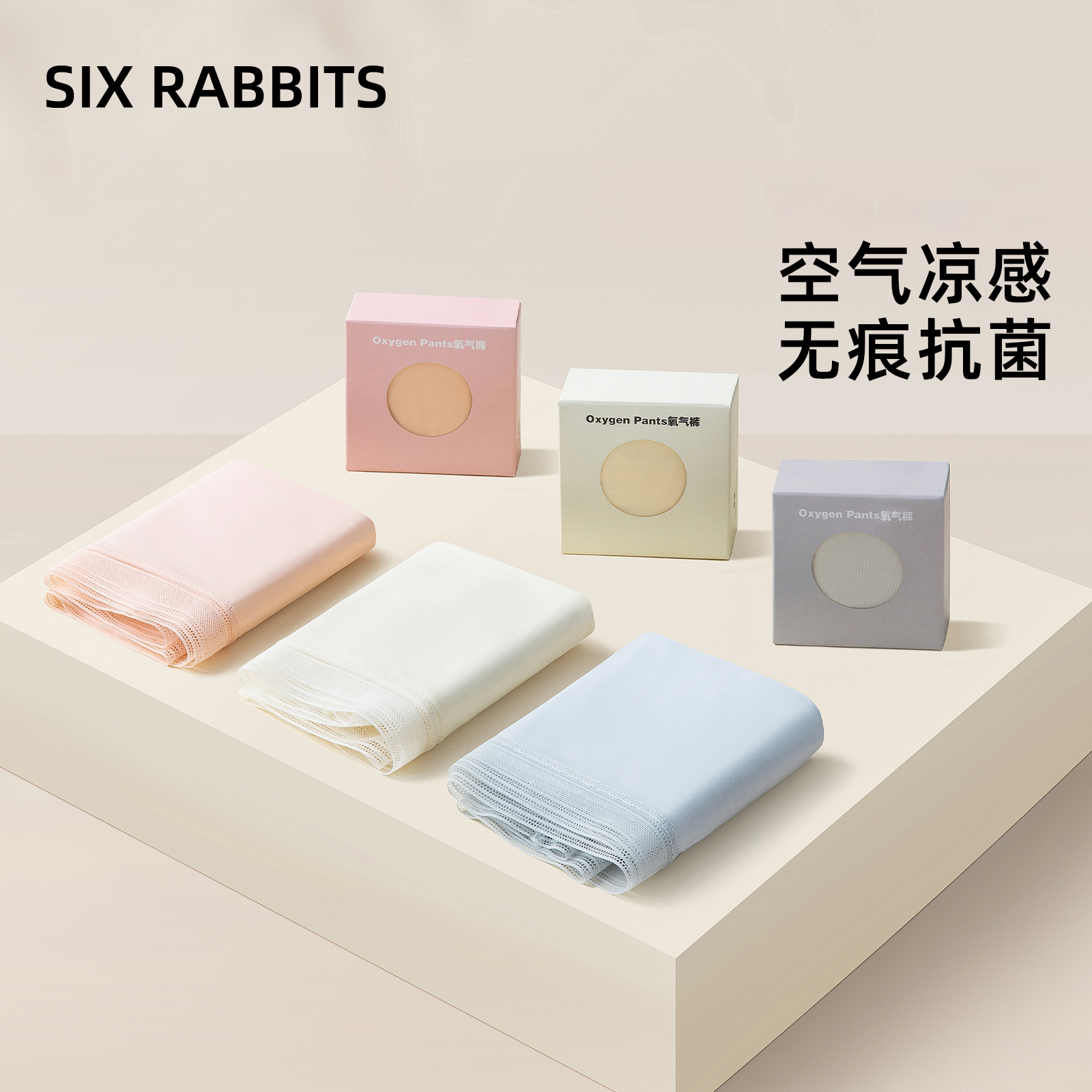 六只兔子抗菌底裆无痕内裤女