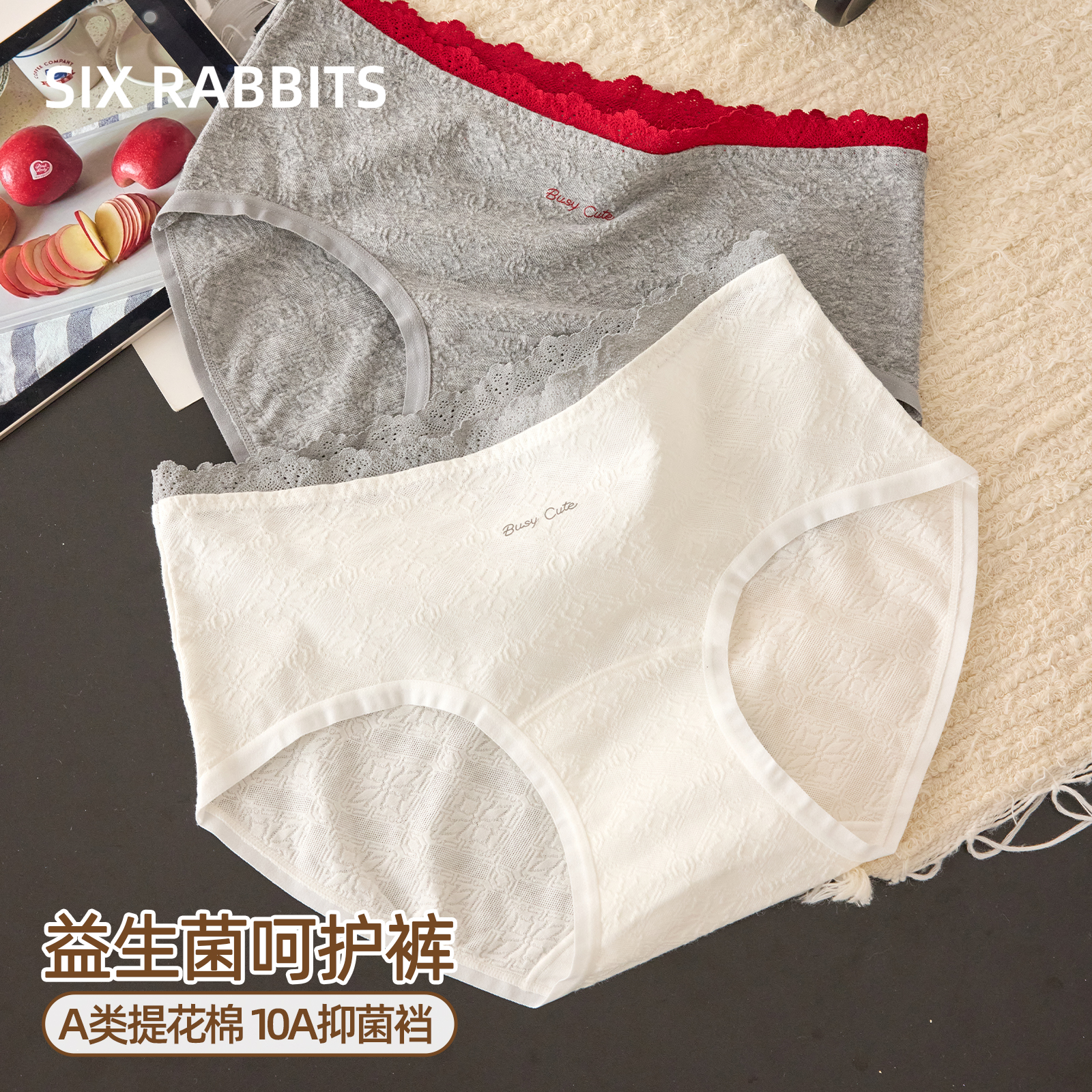 六只兔子内裤女10A抑菌益生菌加长底裆蕾丝腰边中腰包臀三角裤
