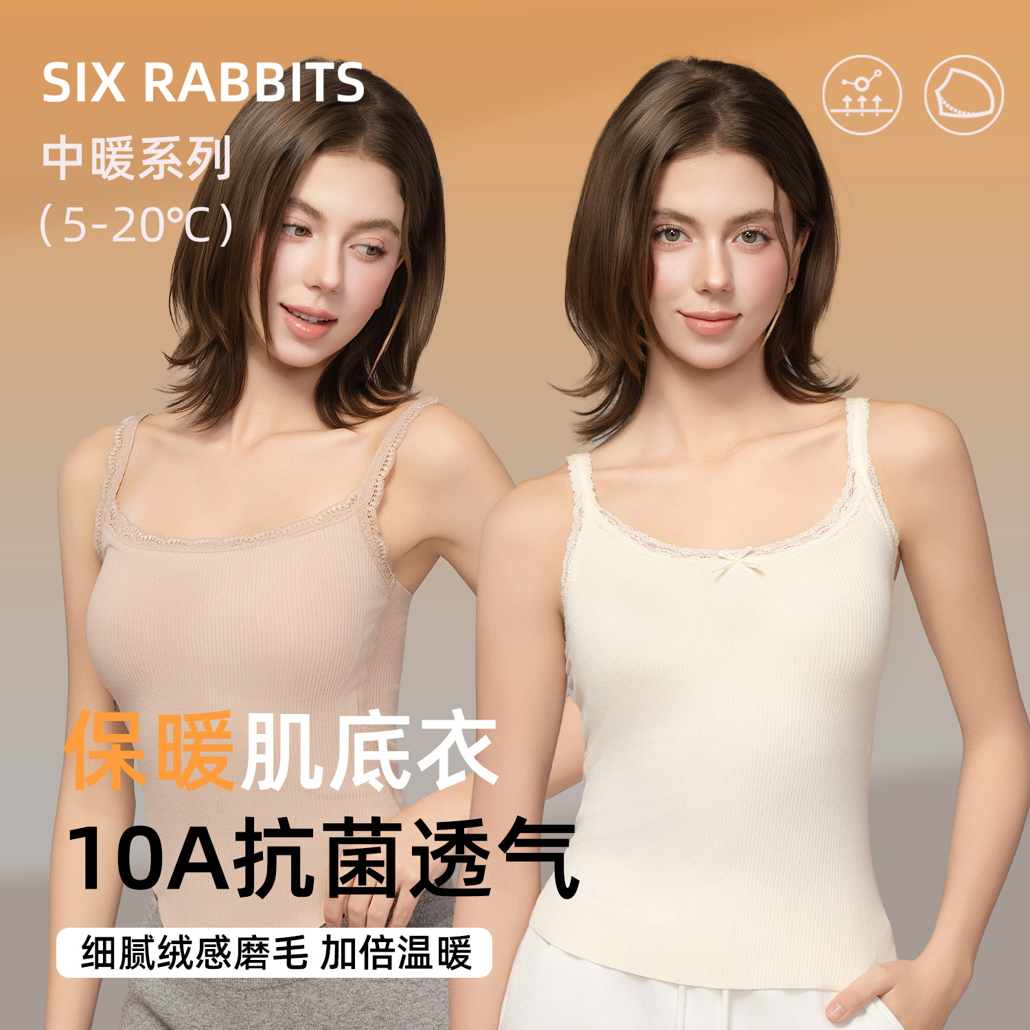 六只兔子保暖内衣女抗寒10A抑菌吊带打底修身显瘦保暖打底衣背心