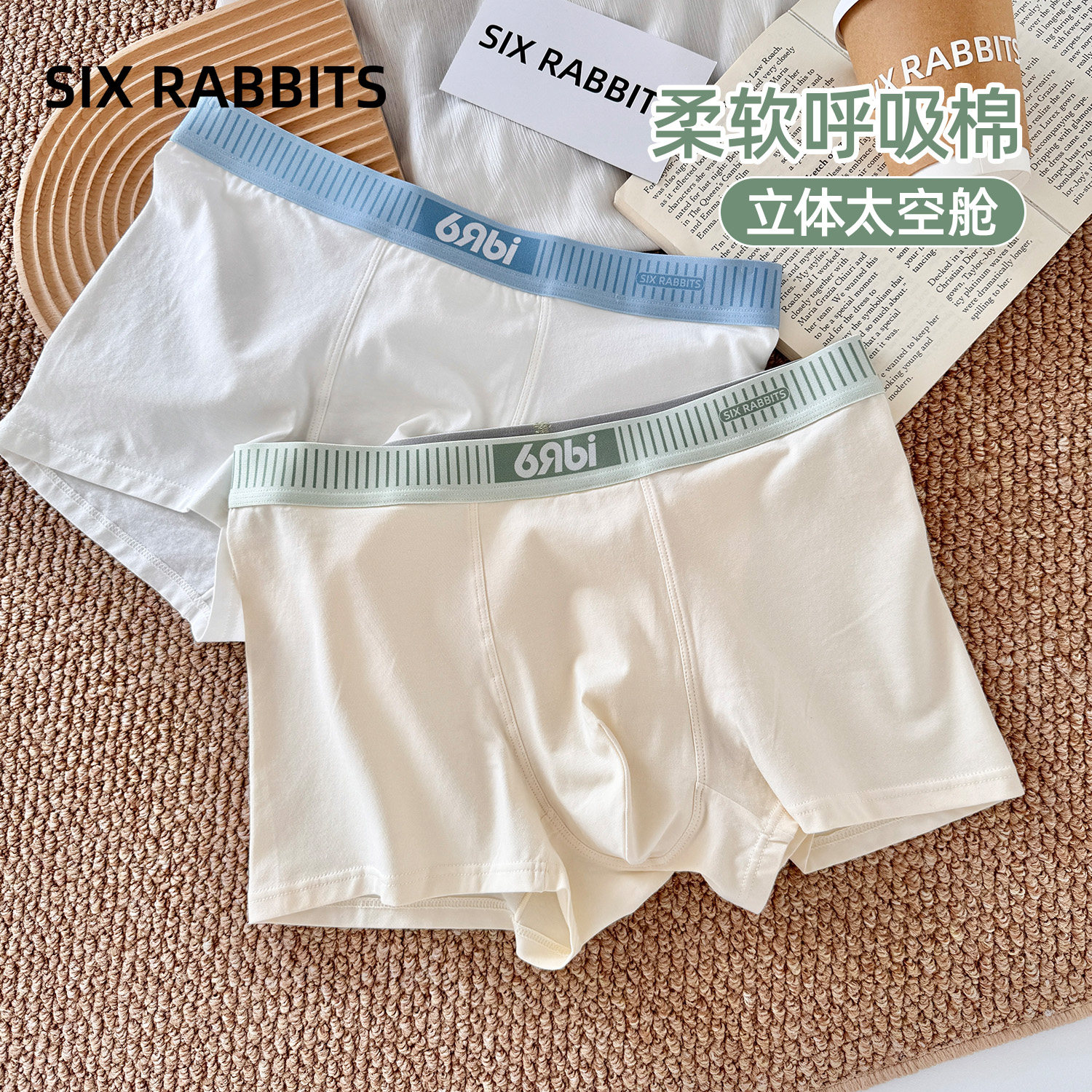 六只兔子男士内裤防夹臀棉质底裆不卡裆不卷边高腰男士平角内裤