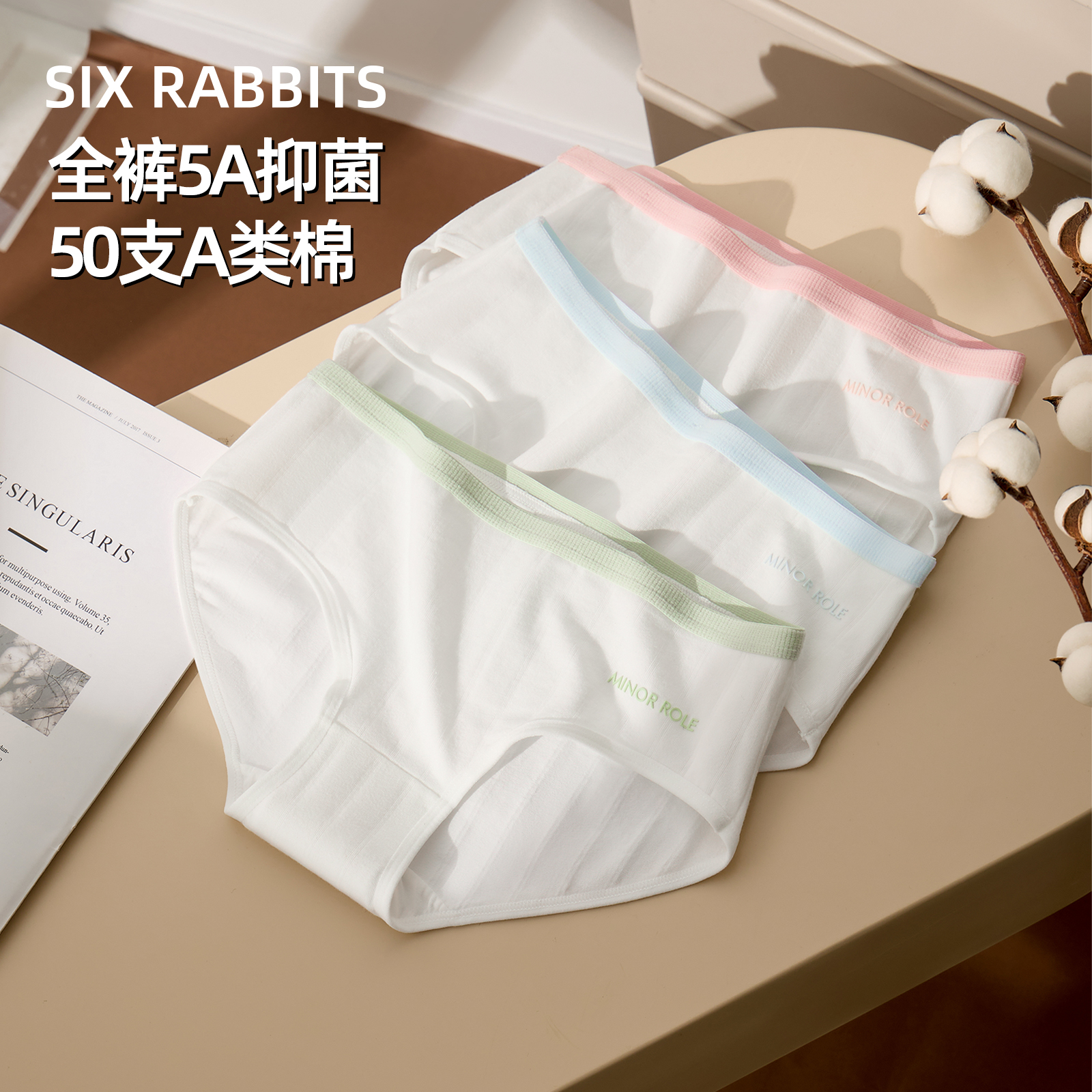 六只兔子5A抑菌甜美少女三角裤