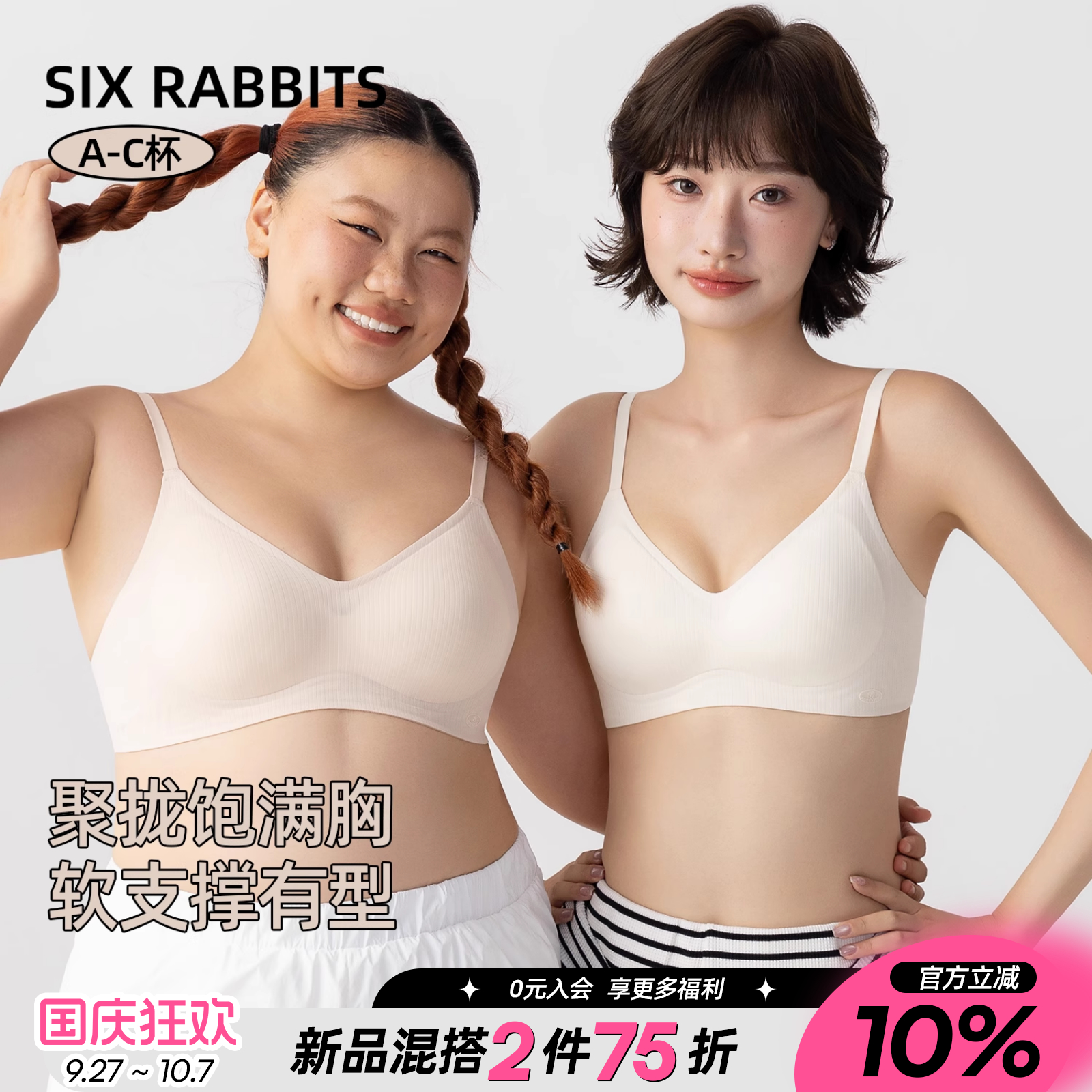 六只兔子无痕大码聚拢内衣女