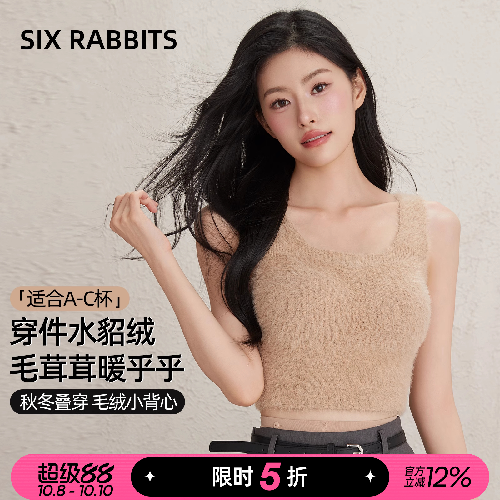 六只兔子秋冬毛绒小背心