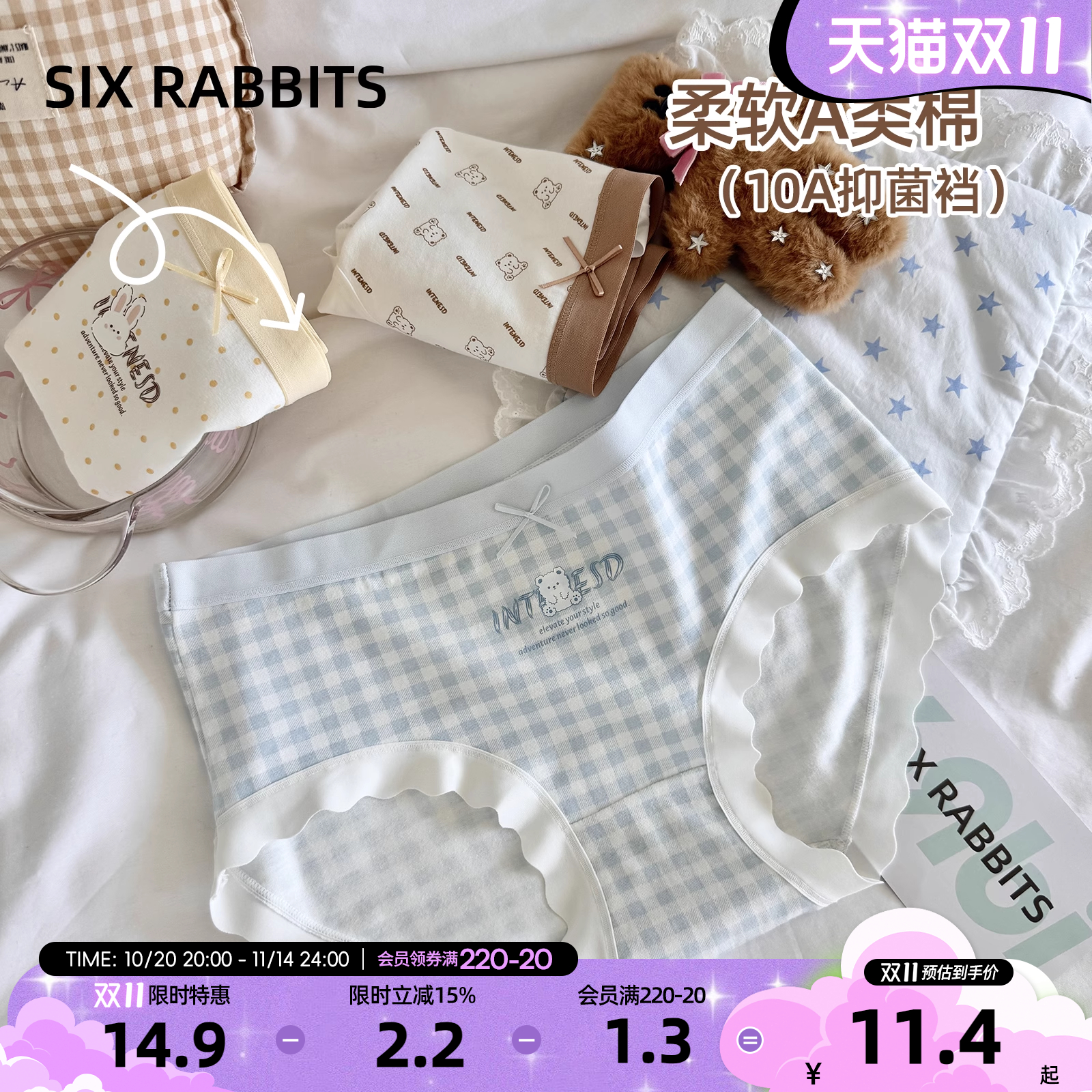 六只兔子10A抑菌内裤女棉质底裆