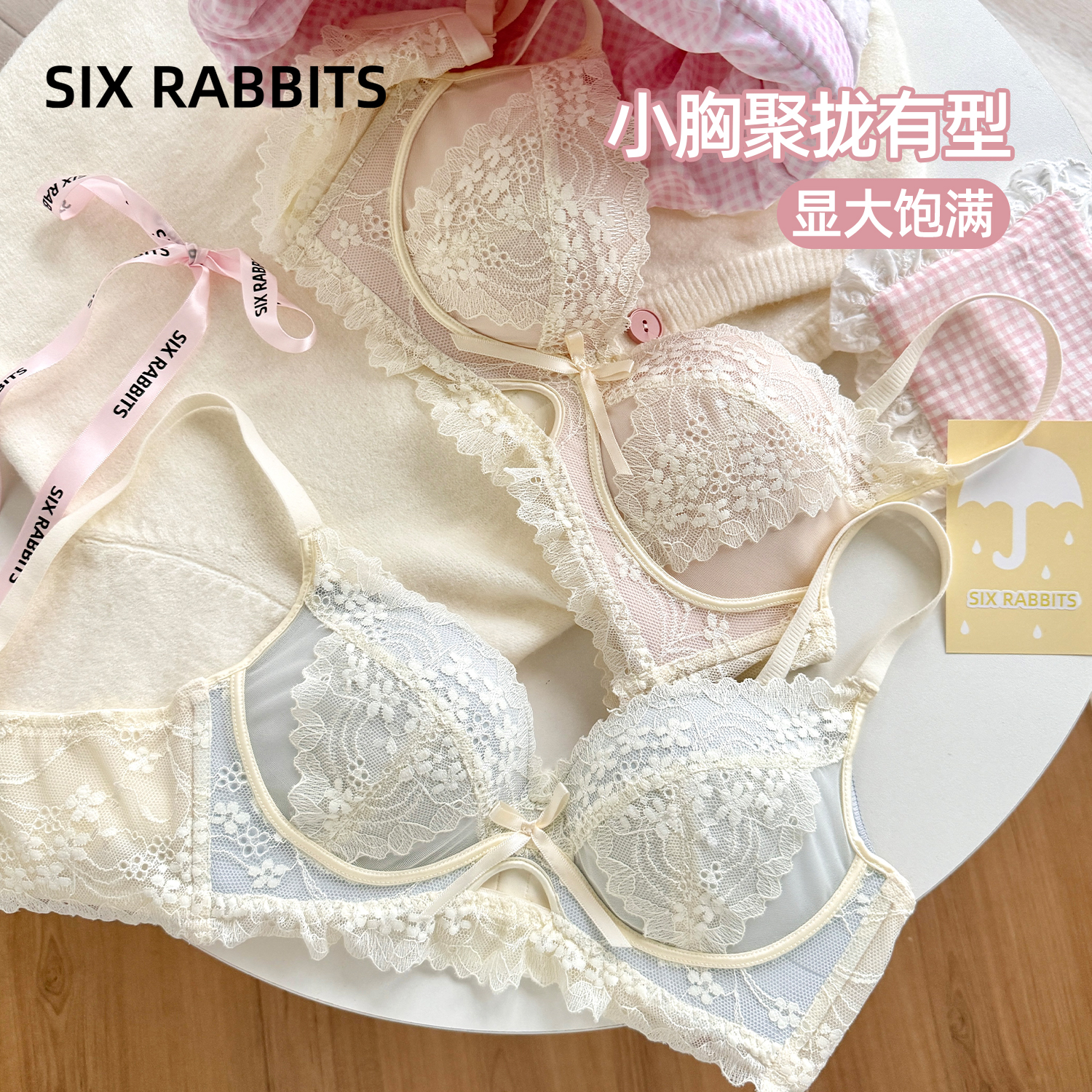 六只兔子蕾丝小胸聚拢内衣女