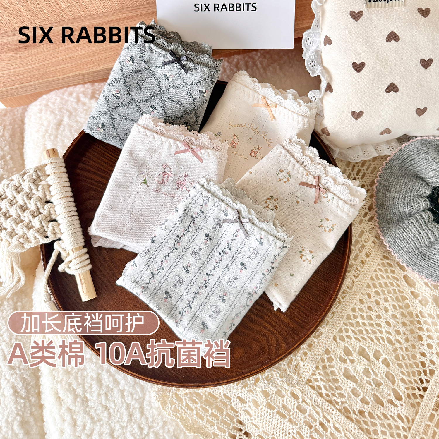 六只兔子10A抑菌加长底裆A类棉内裤纯棉裆少女风中腰防夹臀三角裤
