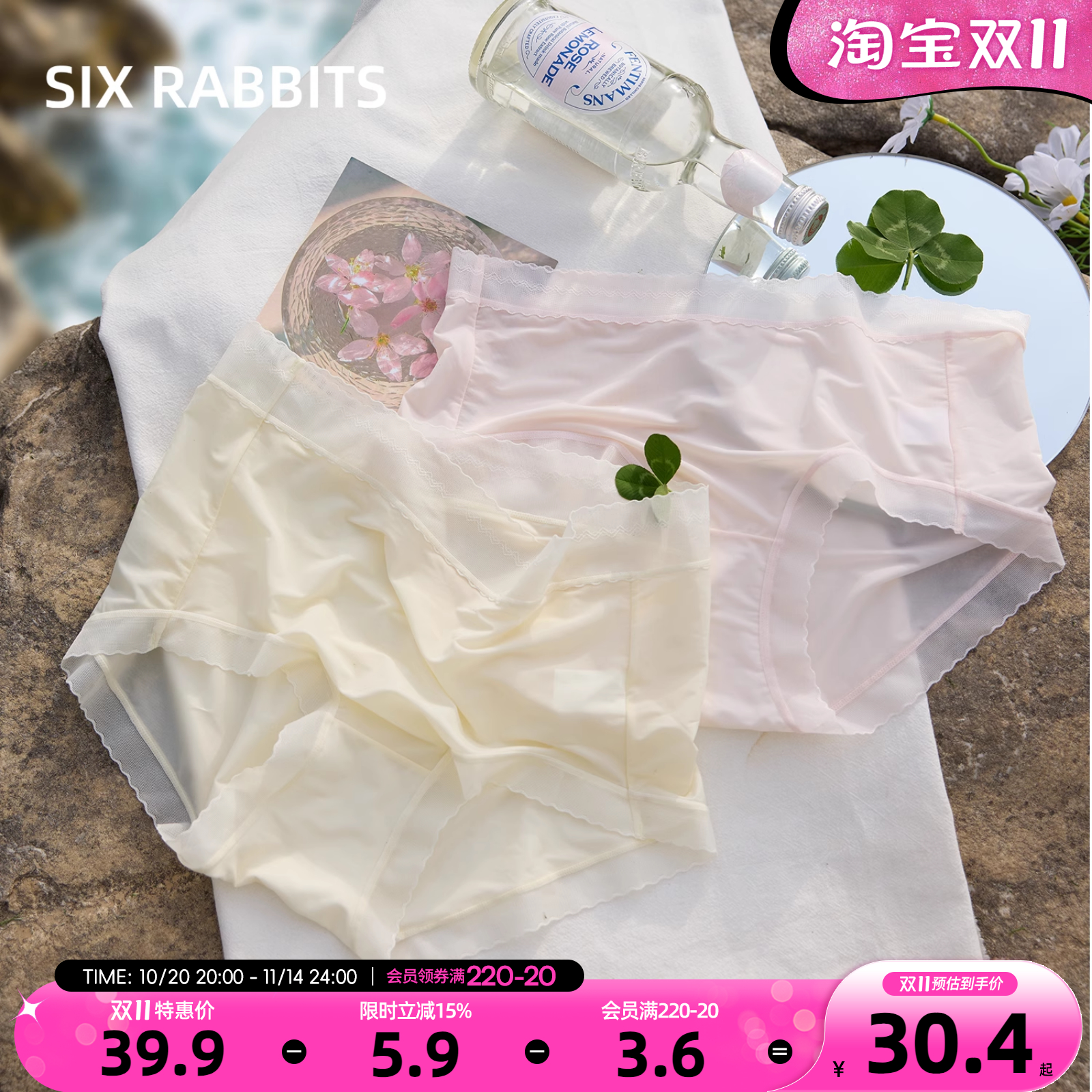 六只兔子10A抑菌中腰凉感内裤女