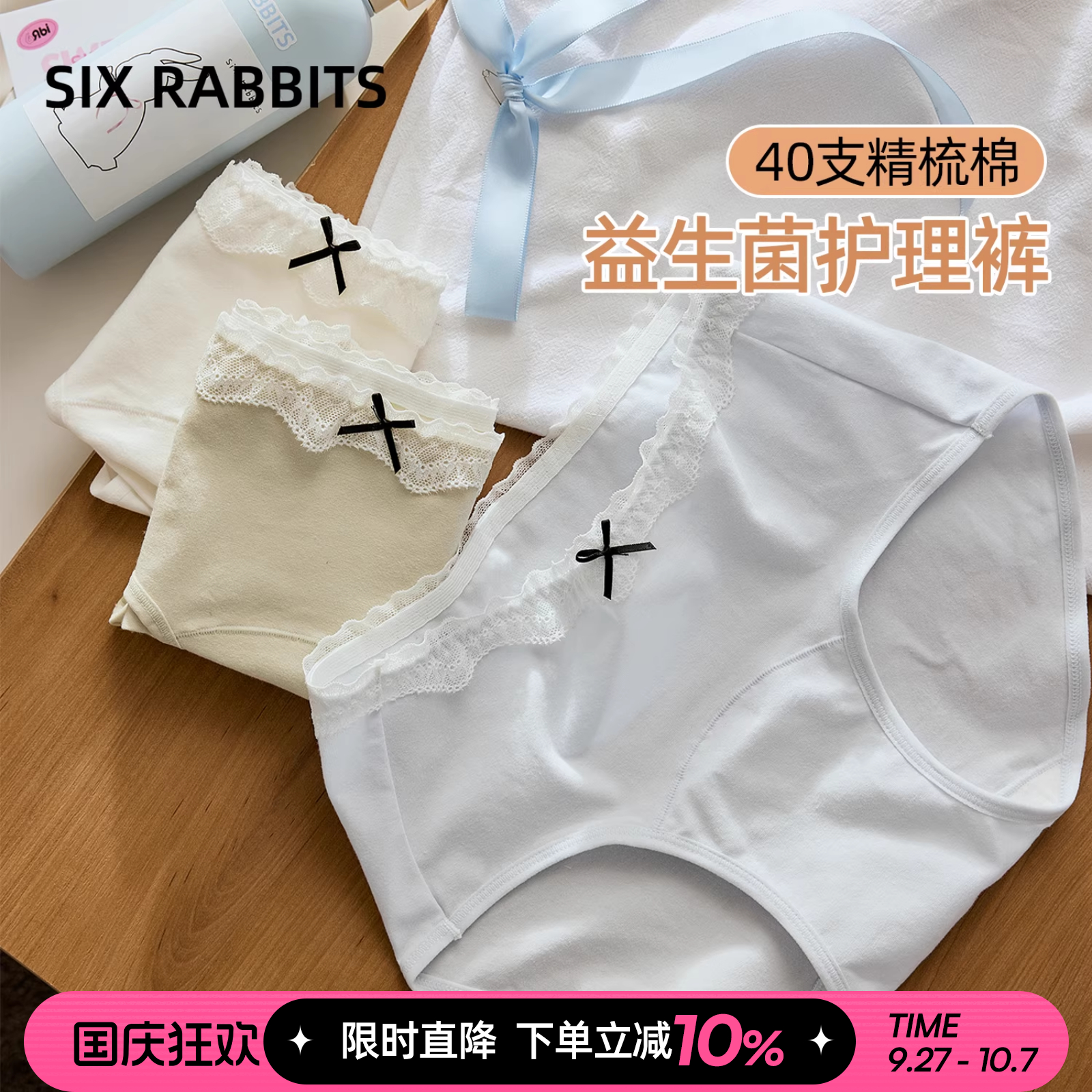 六只兔子棉质亲肤透气内裤