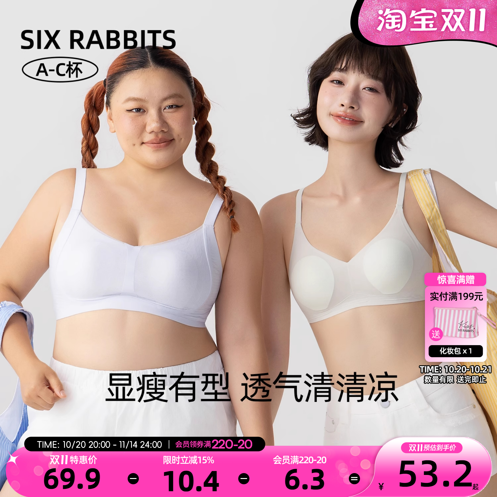 六只兔子无痕大胸显小无钢圈文胸
