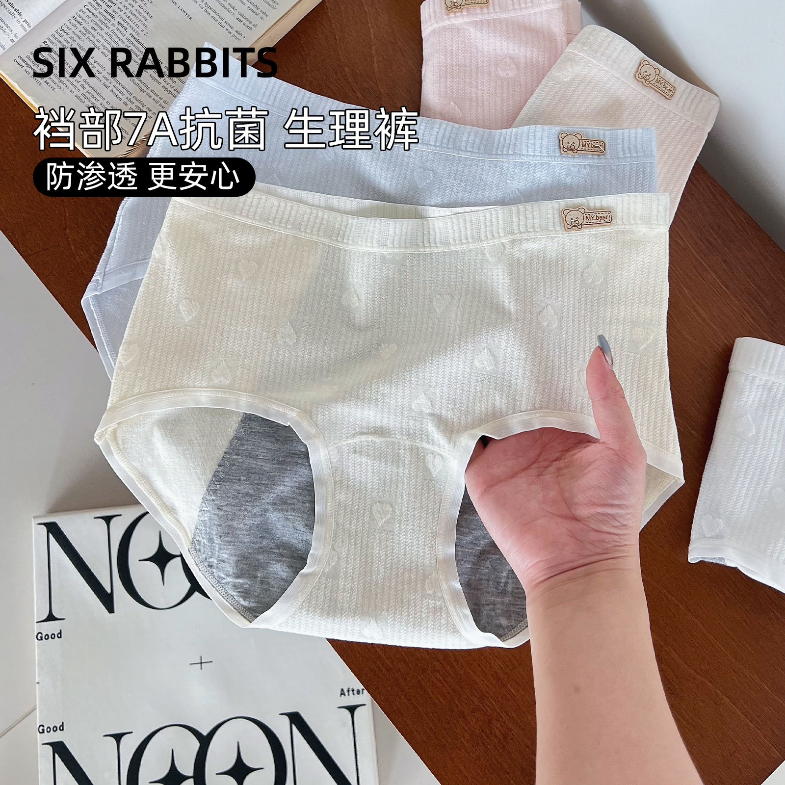 六只兔子7A抑菌棉裆防侧漏生理裤