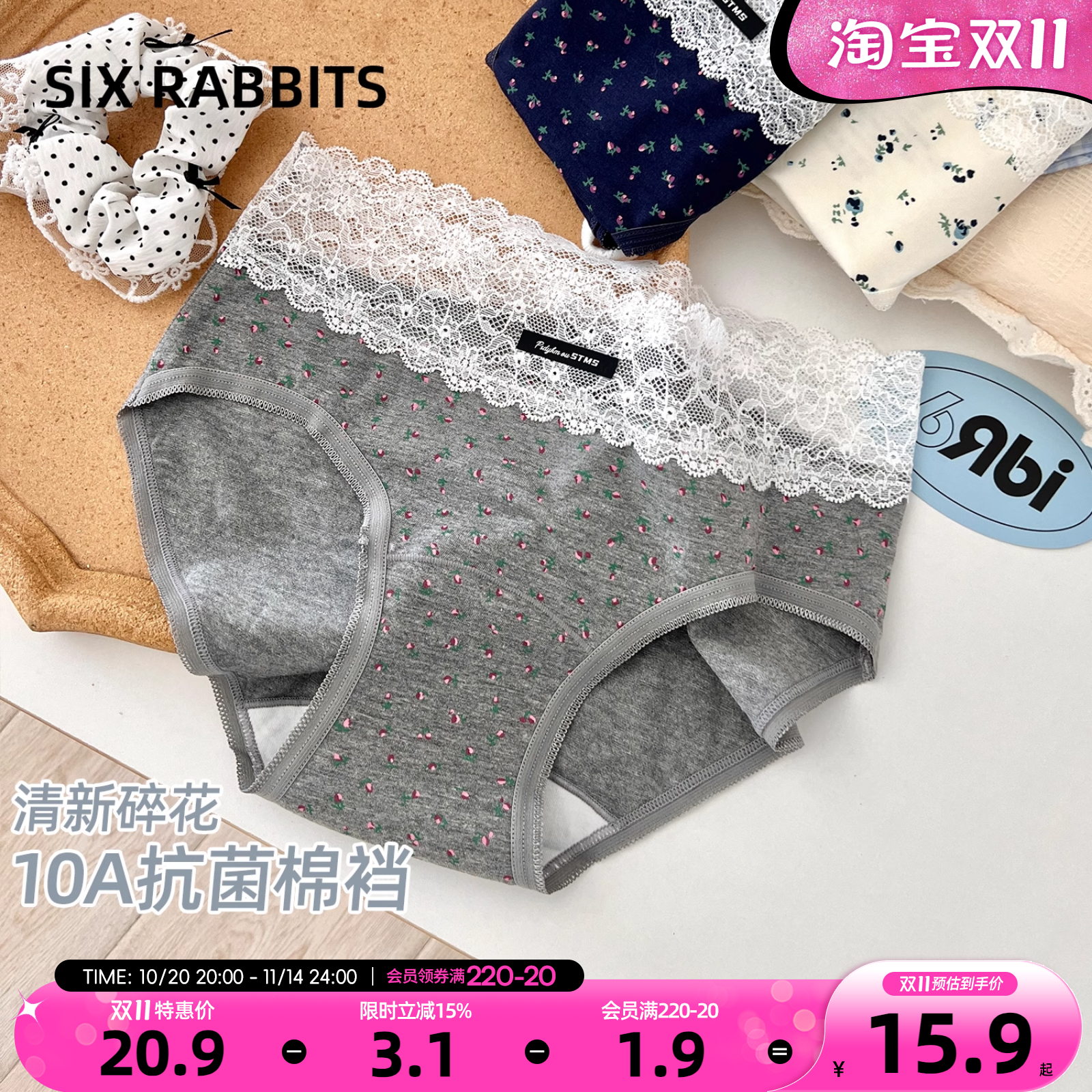 六只兔子10A抑菌棉质内裤
