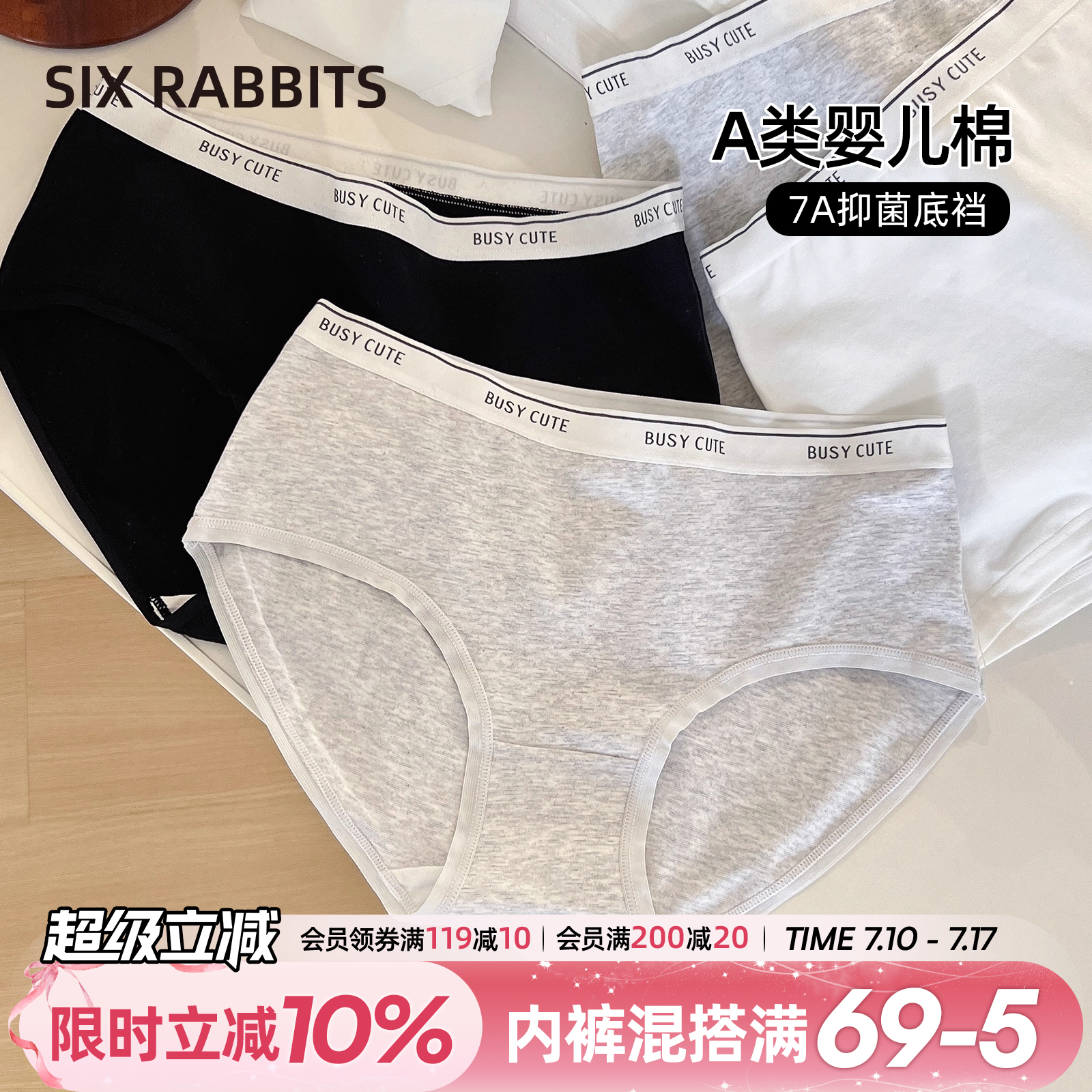 六只兔子运动风内裤女7A抑菌棉质底裆亲肤透气女士三角裤中腰短裤