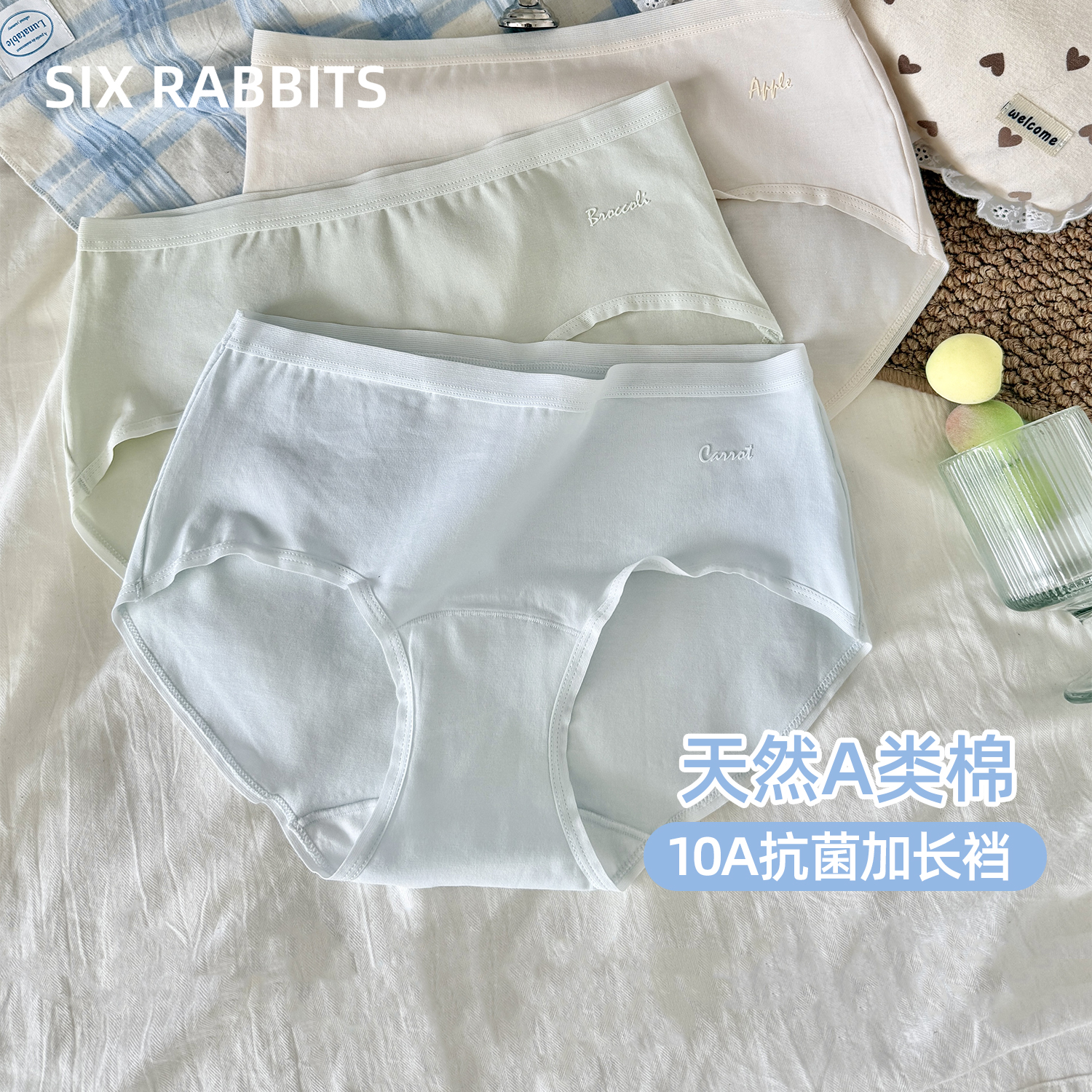 六只兔子A类棉内裤女10A抑菌加长全棉底裆中腰全包臀三角裤3条装