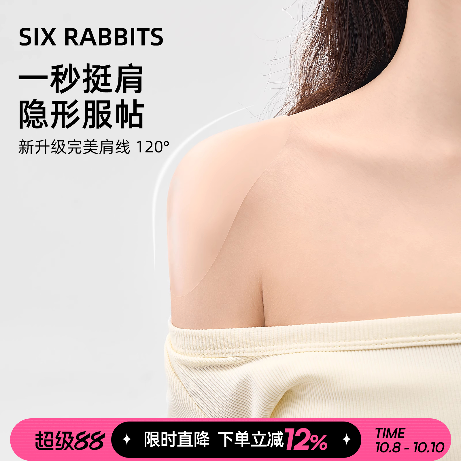 六只兔子直角肩垫肩女