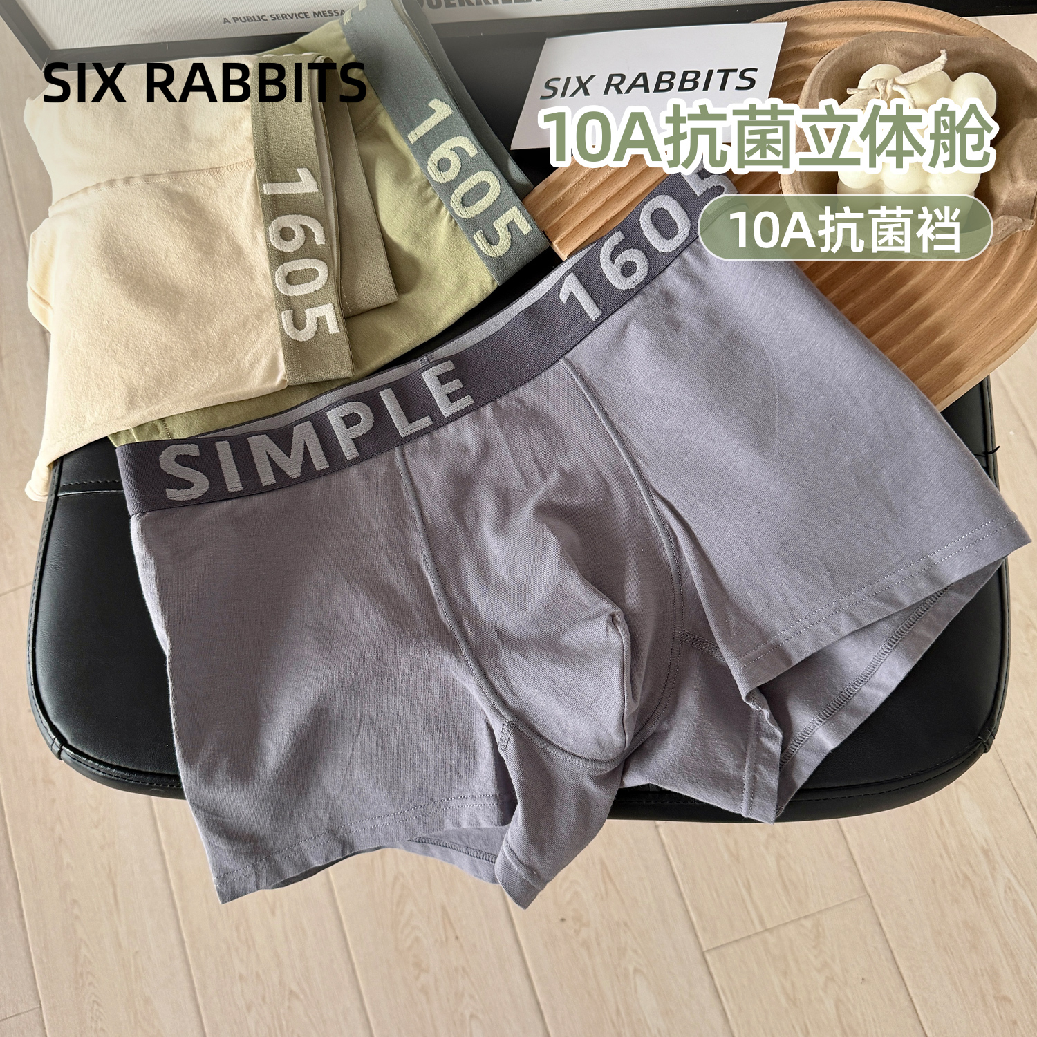 六只兔子内裤男10A抑菌高弹腰边中腰包臀男士平角棉质内裤3条装