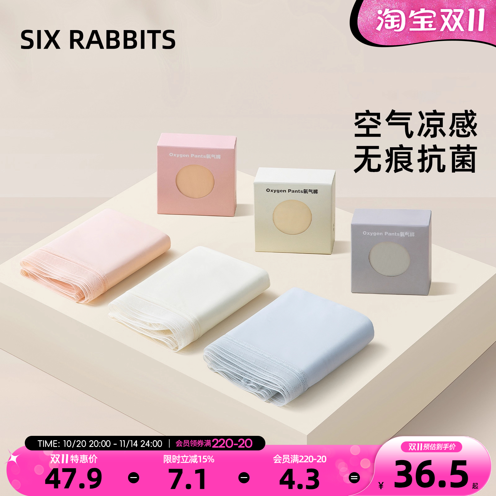 六只兔子抗菌底裆无痕内裤女