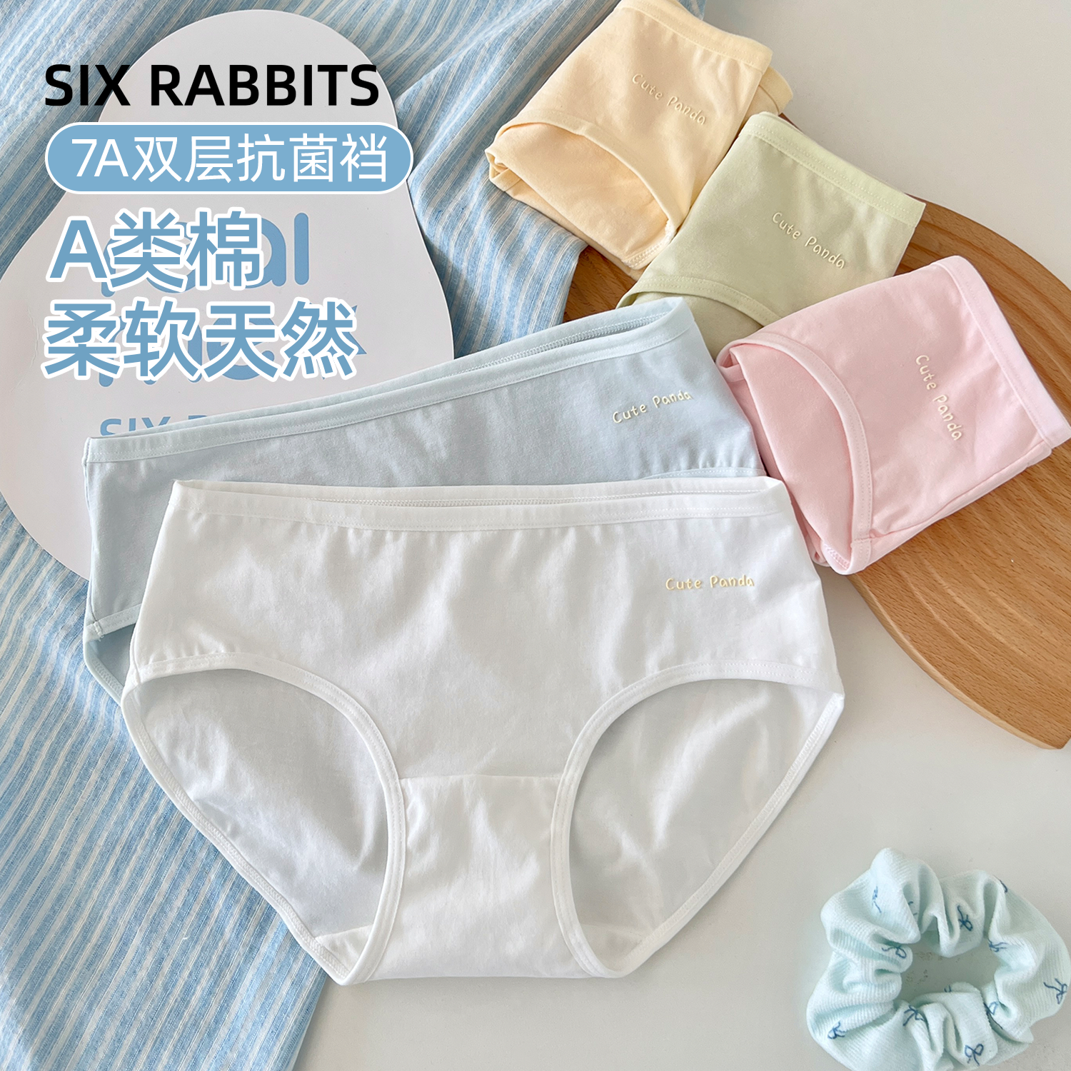 六只兔子A类棉内裤女7A抗菌底裆