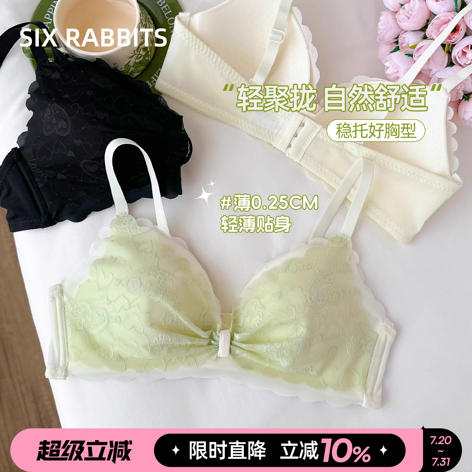 六只兔子蕾丝内衣女小胸聚拢轻薄透气甜美少女防下垂无钢圈文胸罩