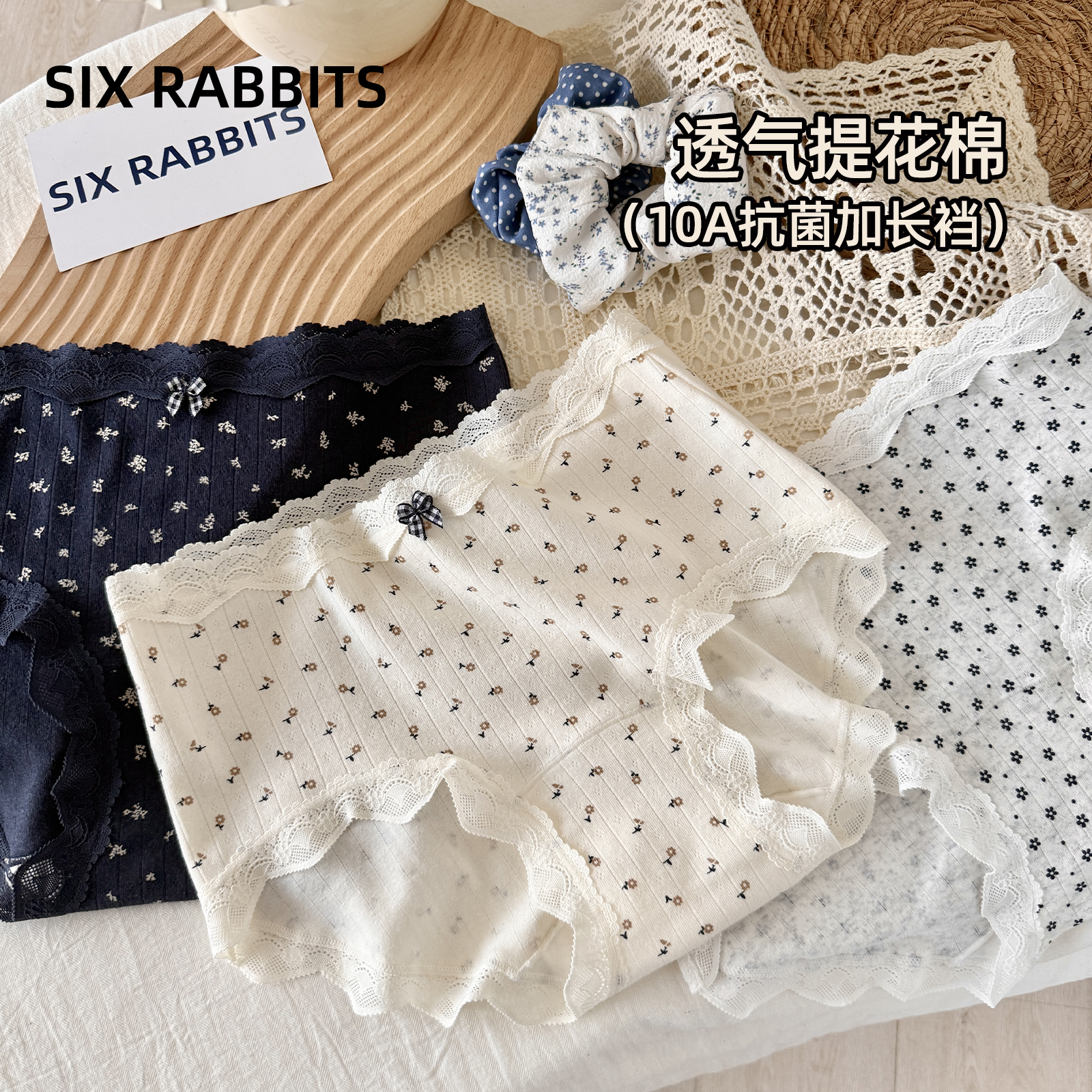 六只兔子内裤女10A抑菌