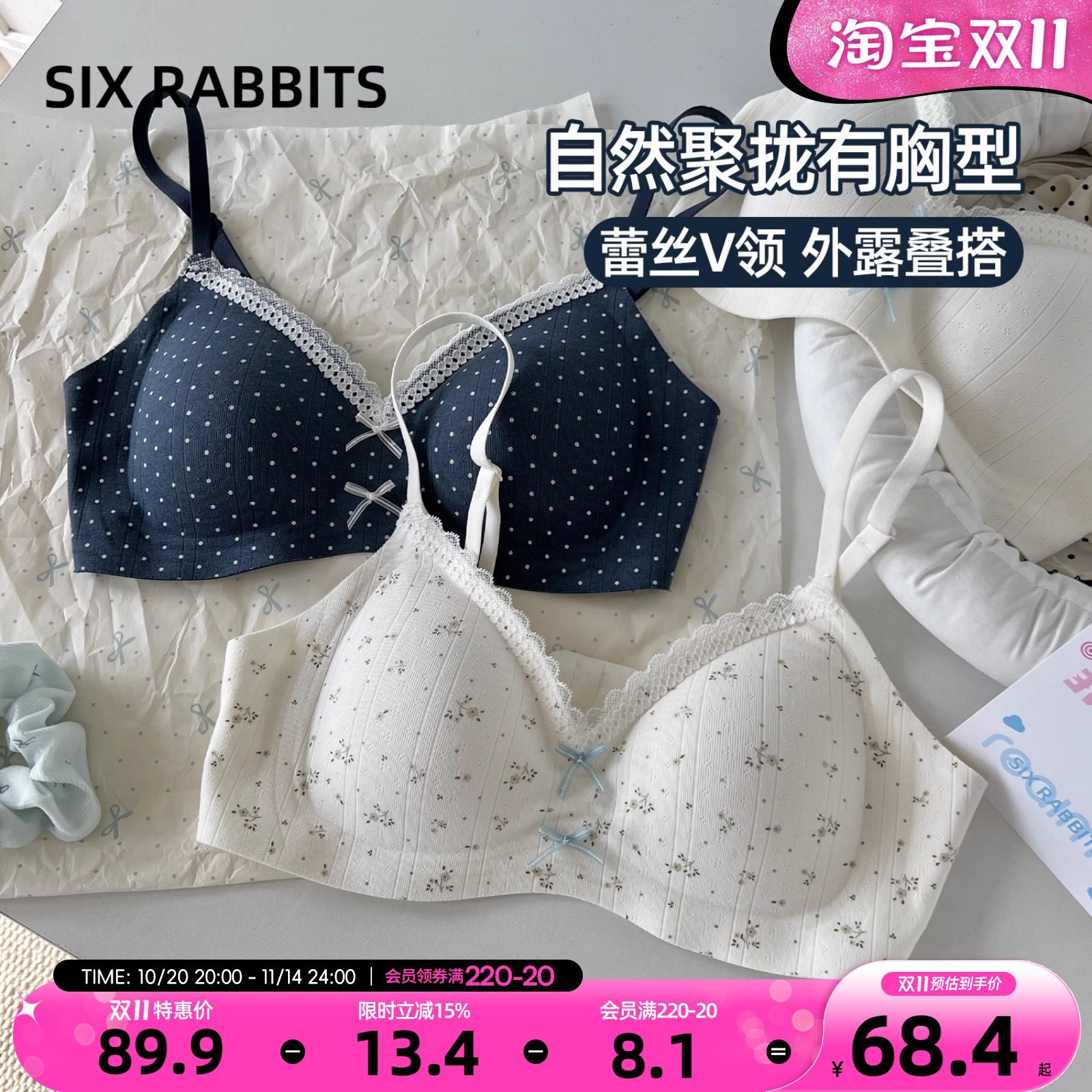 六只兔子内衣女小胸聚拢胸罩收副乳防下垂无钢圈蕾丝V领文胸套装