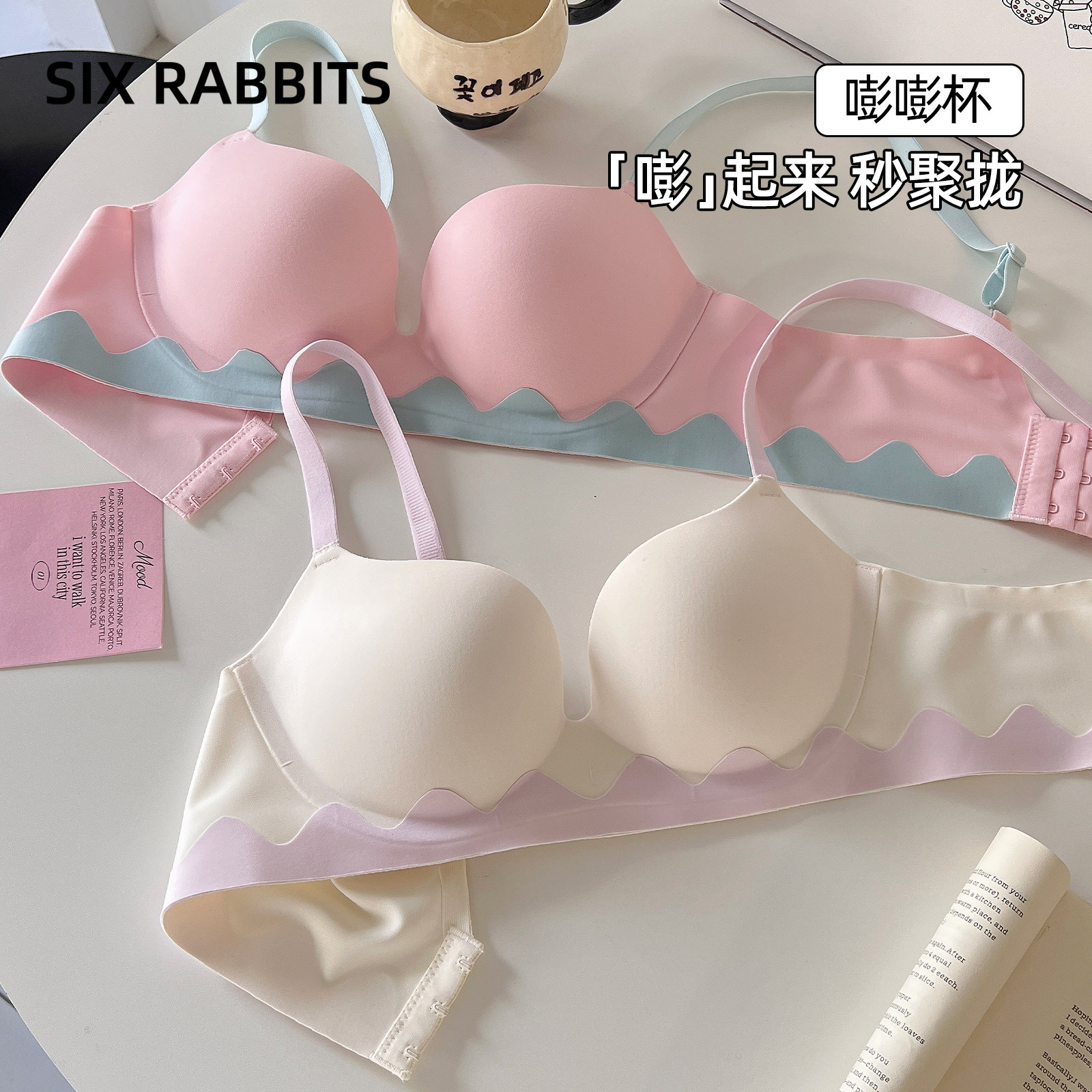 六只兔子小胸聚拢无痕女士内衣