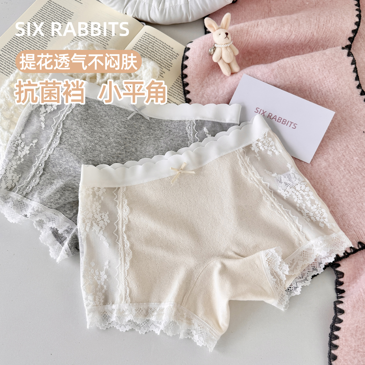 六只兔子10A抑菌底裆内裤