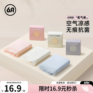 6RBI裸感无痕内裤女桑蚕丝透气速干抑菌裆底冰丝无痕防夹臀三角裤