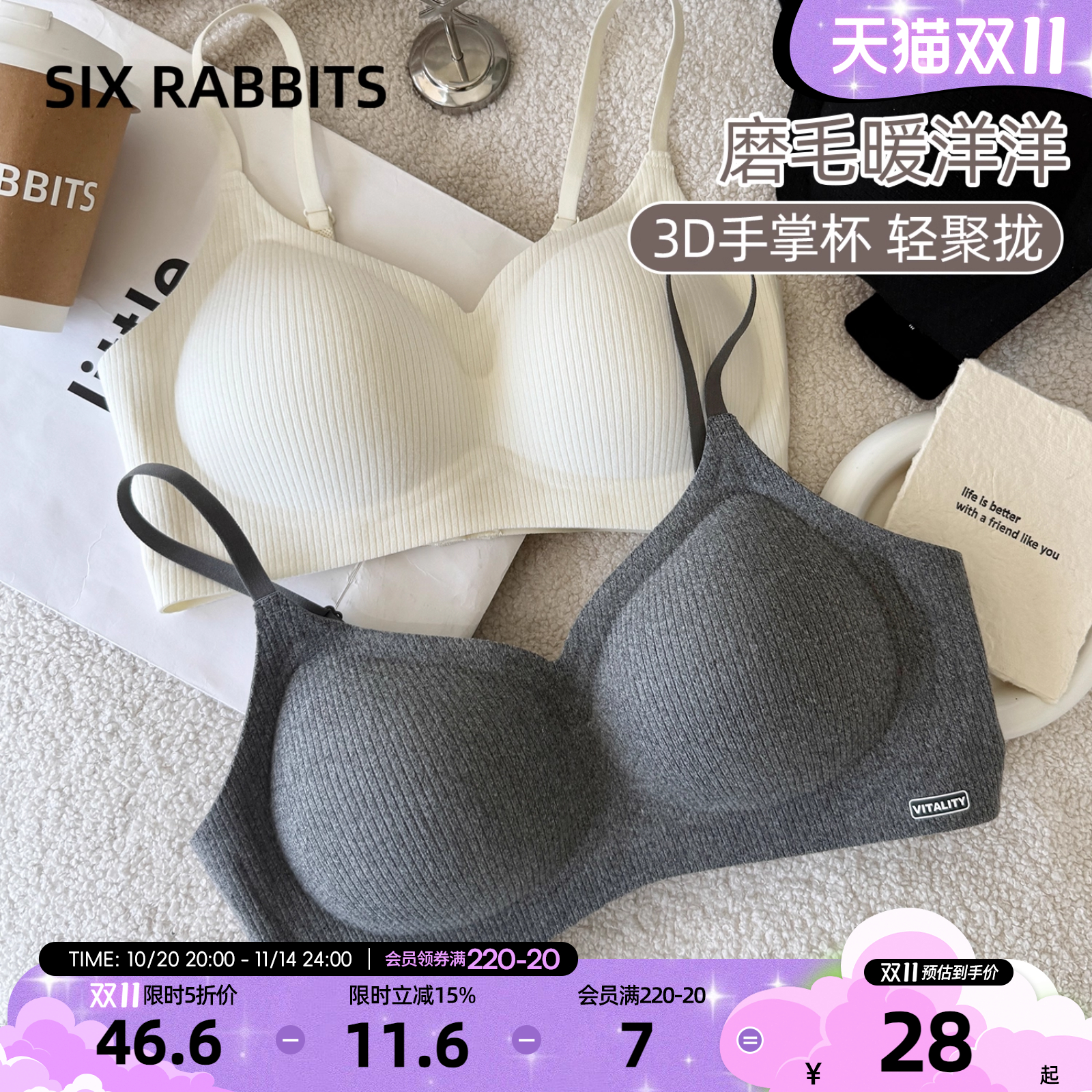 六只兔子小胸聚拢显大无痕内衣女