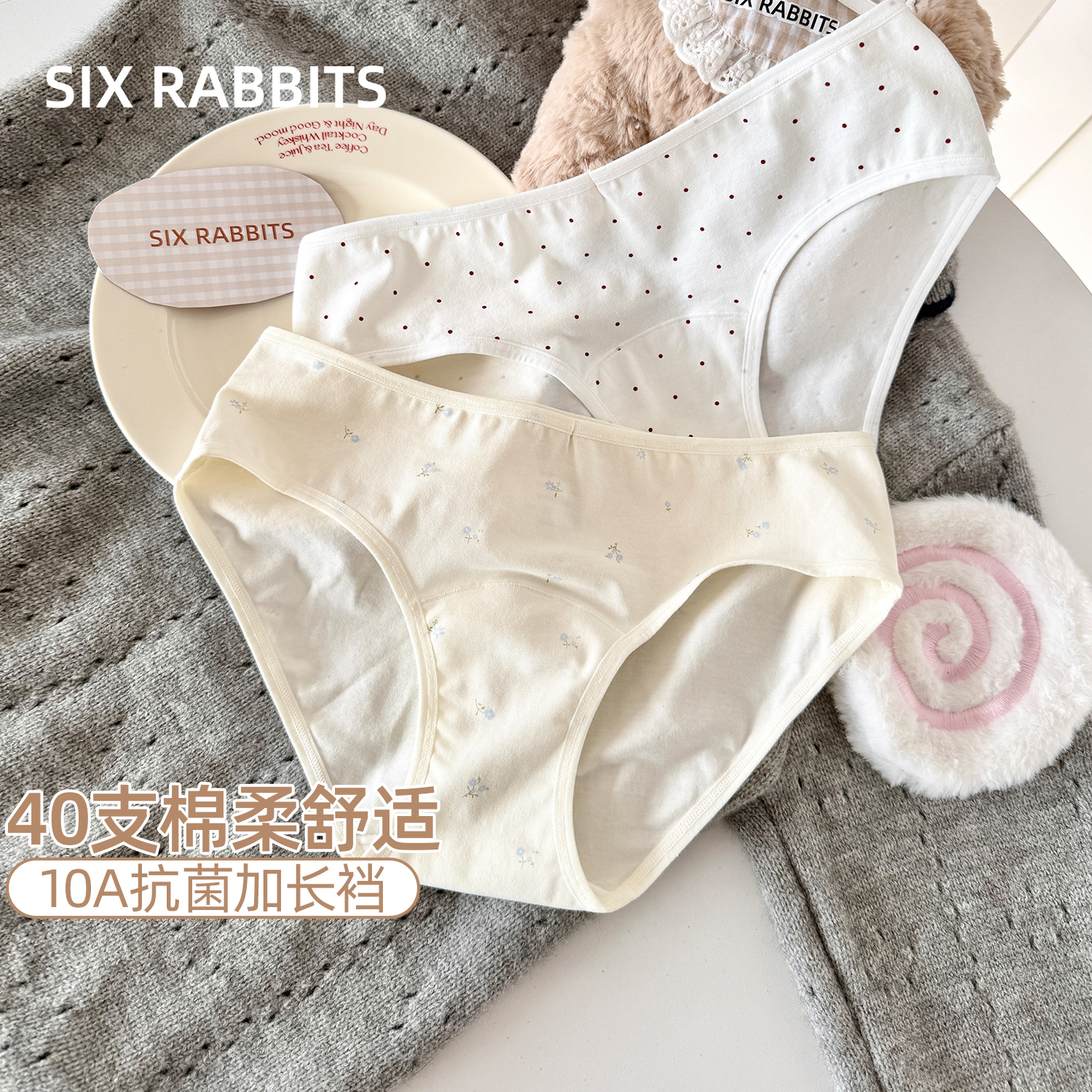 六只兔子棉质内裤女10A抑菌透气柔软不卷边不夹臀中腰包臀三角裤
