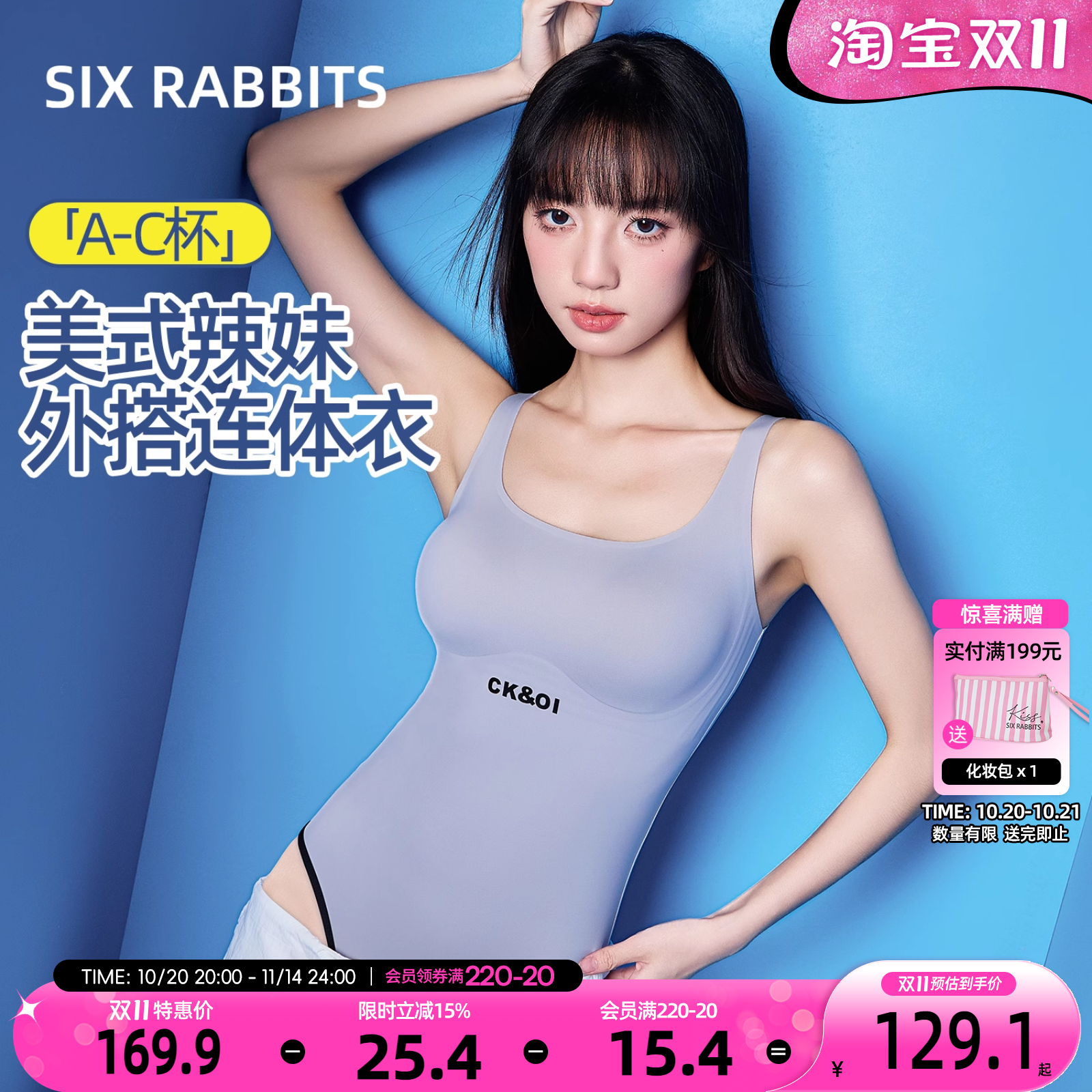 六只兔子免穿文胸收腹提臀连体衣