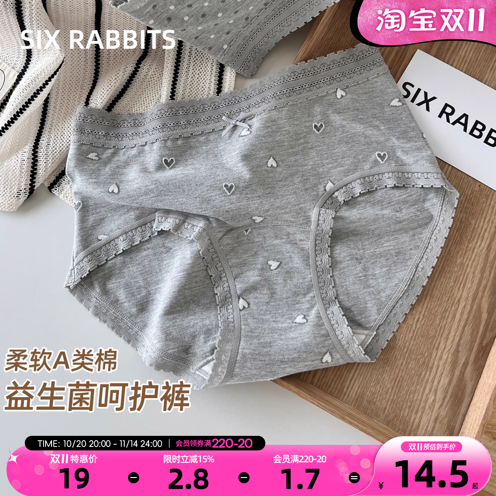 六只兔子A类棉10A抗菌益生菌内裤
