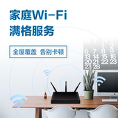 家庭wifi满格服务