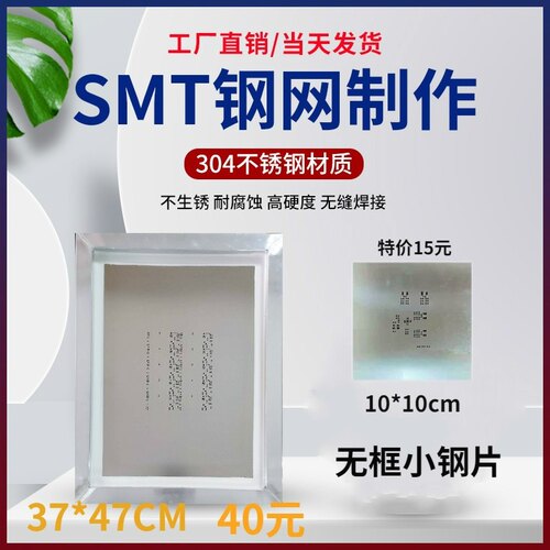 smt钢网制作pcb各种灯板激光贴片