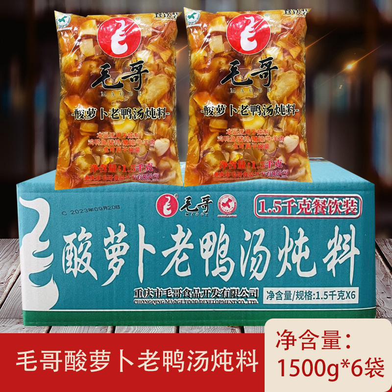 毛哥重庆火锅料1500g老鸭汤