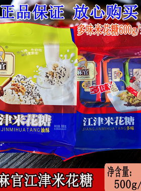 重庆特产芝麻官江津米花糖460g/500g多味油酥米花糖传统糕点小吃