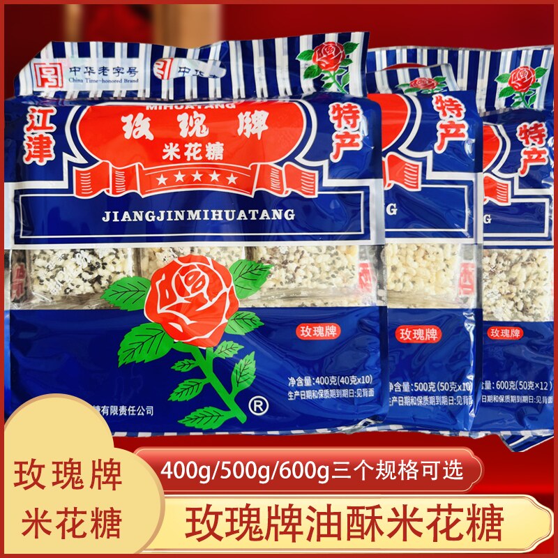 重庆玫瑰牌米花糖油酥米花糖400g500g600g香甜糕点零食小吃