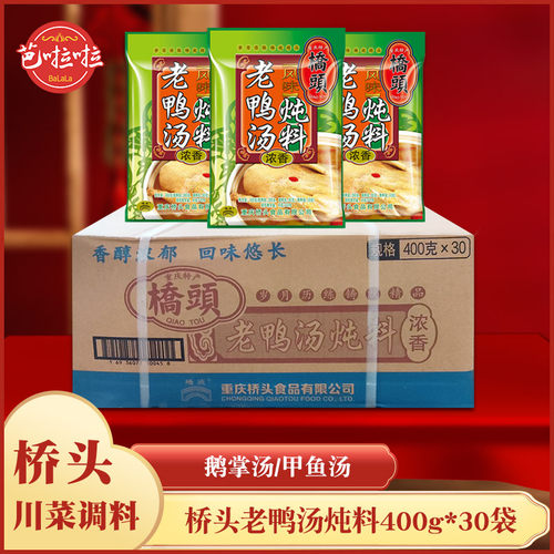 桥头老鸭汤炖料重庆特产