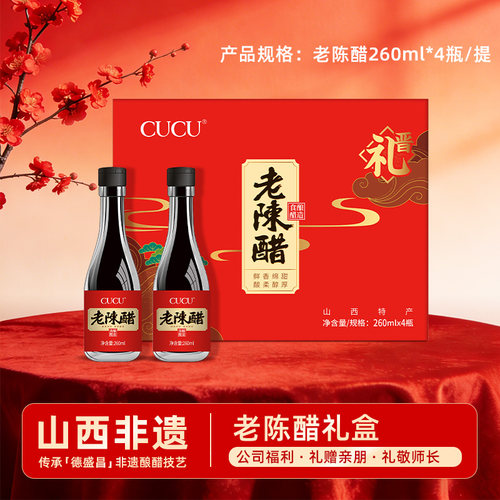 CUCU老陈醋礼盒260ml*4瓶